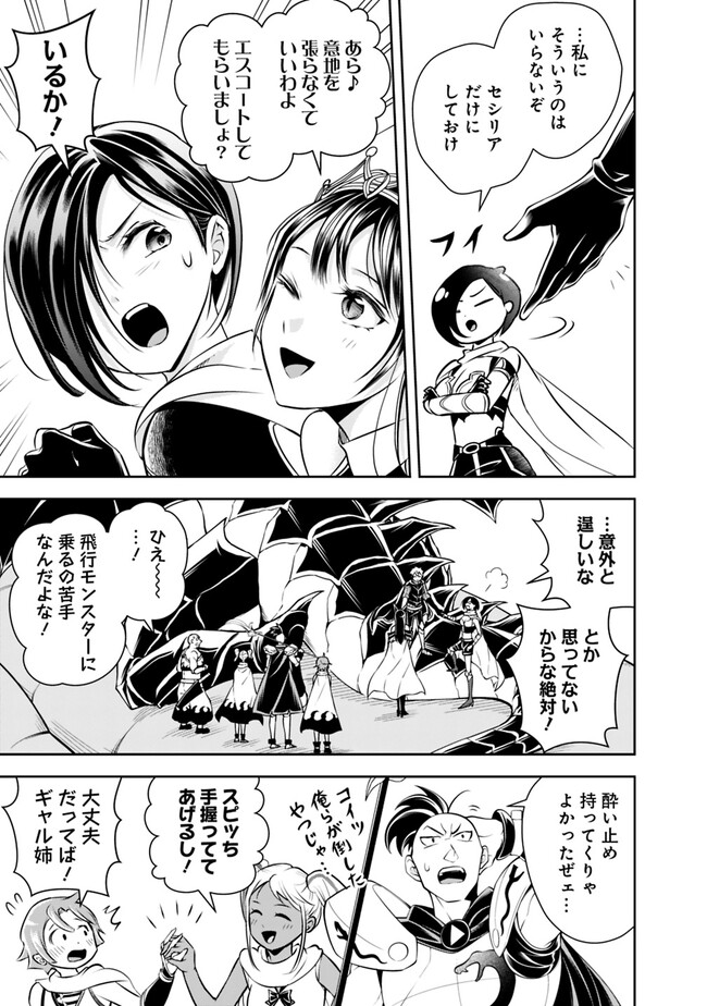 失業賢者の成り上がり　～嫌われた才能は世界最強でした～ - 第139話 - Page 5