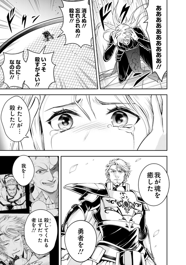 失業賢者の成り上がり　～嫌われた才能は世界最強でした～ - 第139話 - Page 9