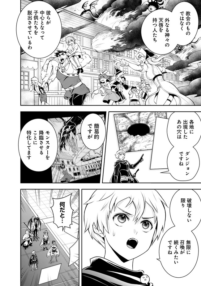 失業賢者の成り上がり　～嫌われた才能は世界最強でした～ - 第138話 - Page 2