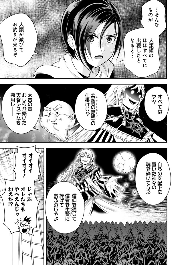 失業賢者の成り上がり　～嫌われた才能は世界最強でした～ - 第138話 - Page 3