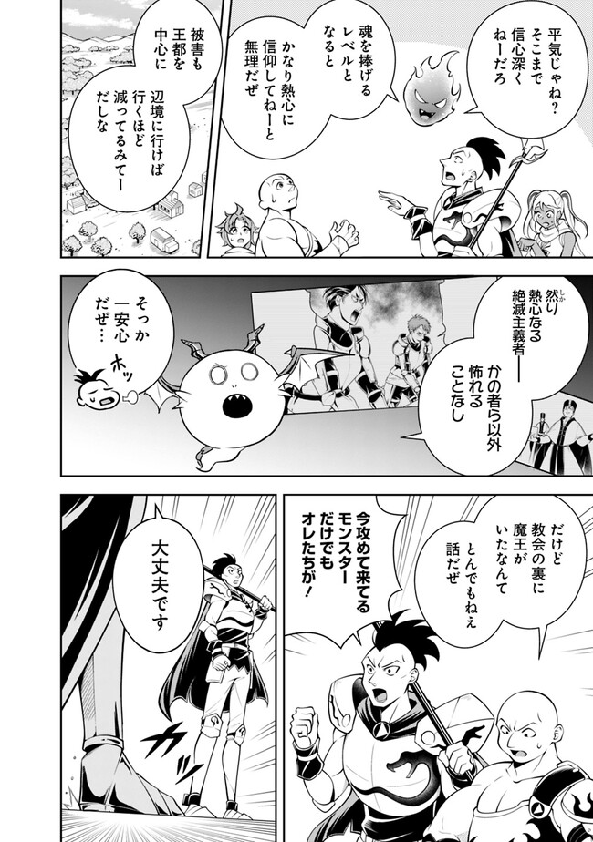 失業賢者の成り上がり　～嫌われた才能は世界最強でした～ - 第138話 - Page 4