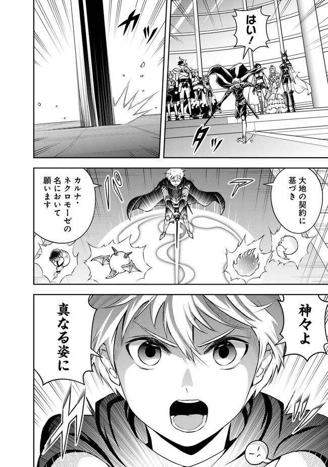 失業賢者の成り上がり　～嫌われた才能は世界最強でした～ - 第138話 - Page 6