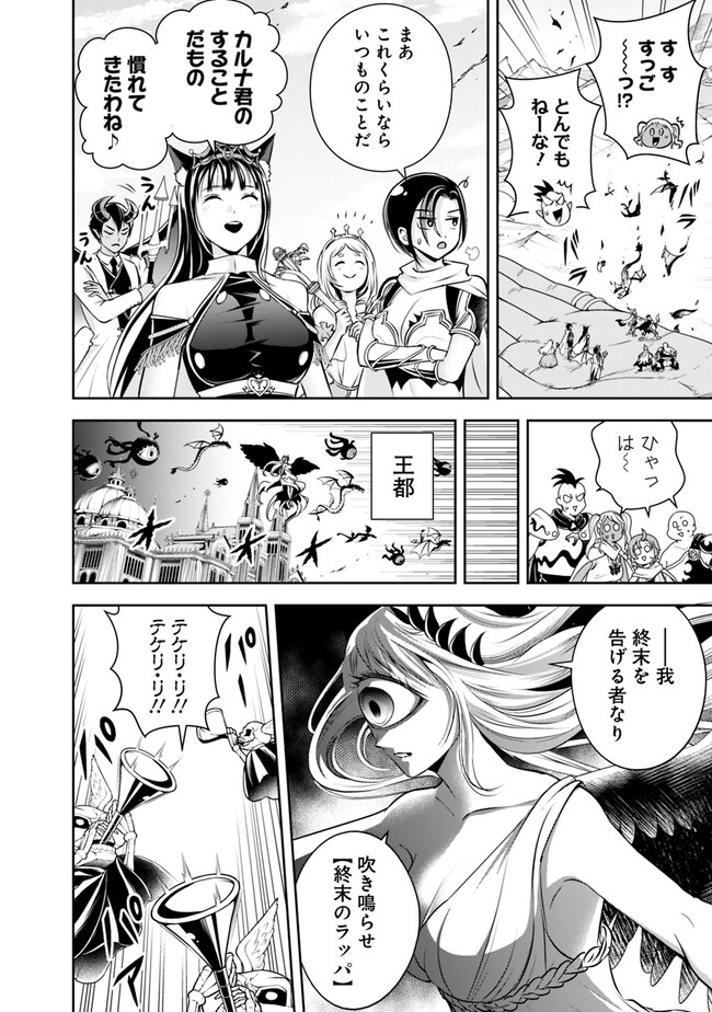 失業賢者の成り上がり　～嫌われた才能は世界最強でした～ - 第138話 - Page 10