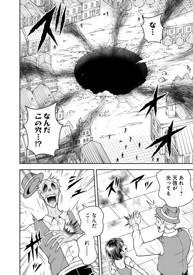 失業賢者の成り上がり　～嫌われた才能は世界最強でした～ - 第137話 - Page 6