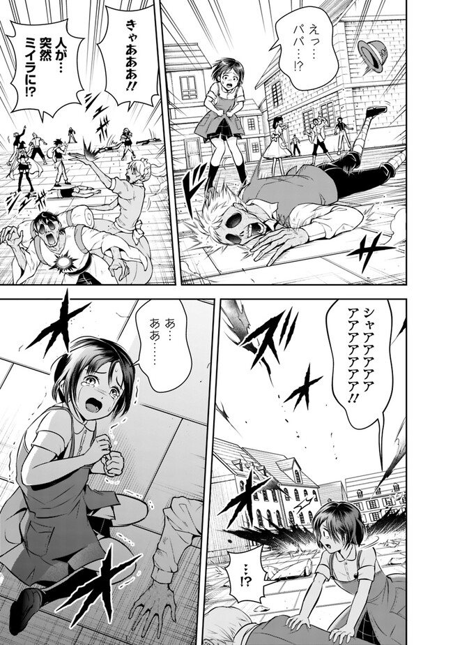 失業賢者の成り上がり　～嫌われた才能は世界最強でした～ - 第137話 - Page 7