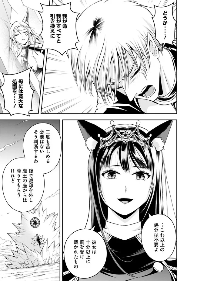 失業賢者の成り上がり　～嫌われた才能は世界最強でした～ - 第136話 - Page 9