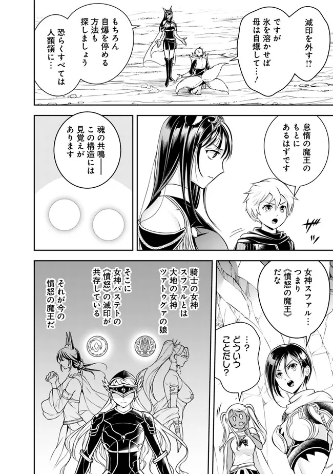 失業賢者の成り上がり　～嫌われた才能は世界最強でした～ - 第136話 - Page 10