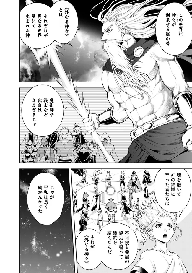 失業賢者の成り上がり　～嫌われた才能は世界最強でした～ - 第135話 - Page 2