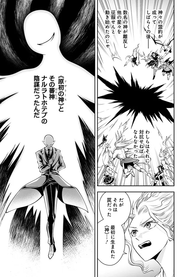 失業賢者の成り上がり　～嫌われた才能は世界最強でした～ - 第135話 - Page 3