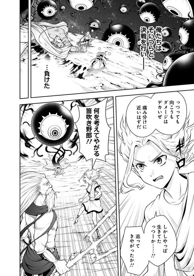 失業賢者の成り上がり　～嫌われた才能は世界最強でした～ - 第135話 - Page 4