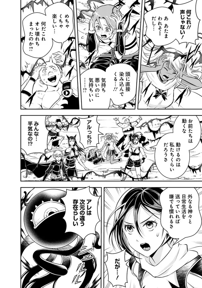 失業賢者の成り上がり　～嫌われた才能は世界最強でした～ - 第135話 - Page 6