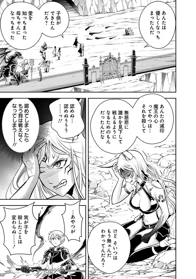 失業賢者の成り上がり　～嫌われた才能は世界最強でした～ - 第134話 - Page 7