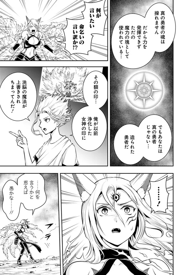 失業賢者の成り上がり　～嫌われた才能は世界最強でした～ - 第133話 - Page 9