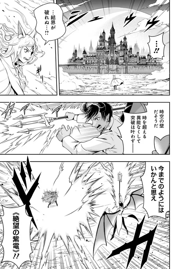 失業賢者の成り上がり　～嫌われた才能は世界最強でした～ - 第132話 - Page 3