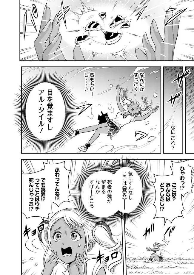 失業賢者の成り上がり　～嫌われた才能は世界最強でした～ - 第131話 - Page 4