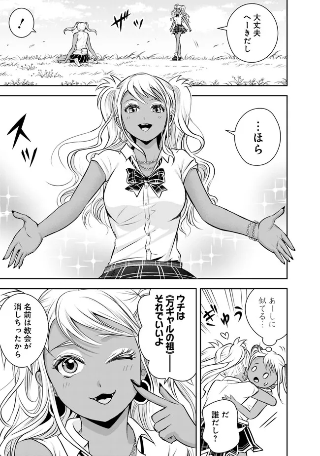 失業賢者の成り上がり　～嫌われた才能は世界最強でした～ - 第131話 - Page 5