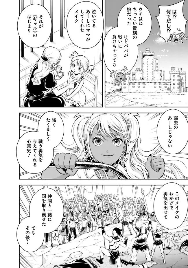 失業賢者の成り上がり　～嫌われた才能は世界最強でした～ - 第131話 - Page 6