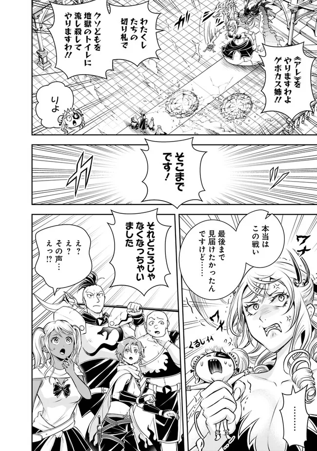 失業賢者の成り上がり　～嫌われた才能は世界最強でした～ - 第131話 - Page 14