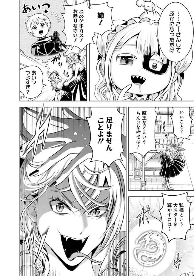 失業賢者の成り上がり　～嫌われた才能は世界最強でした～ - 第130話 - Page 4