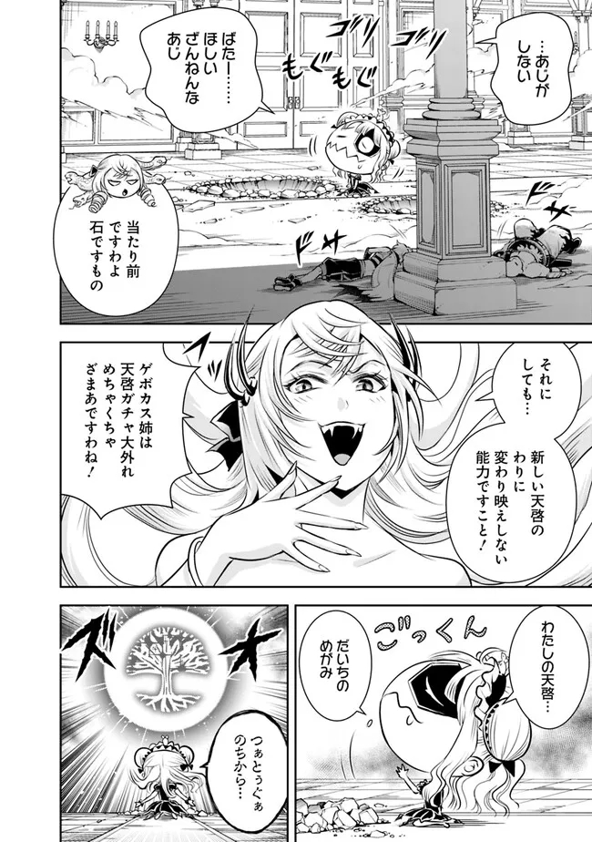 失業賢者の成り上がり　～嫌われた才能は世界最強でした～ - 第130話 - Page 12