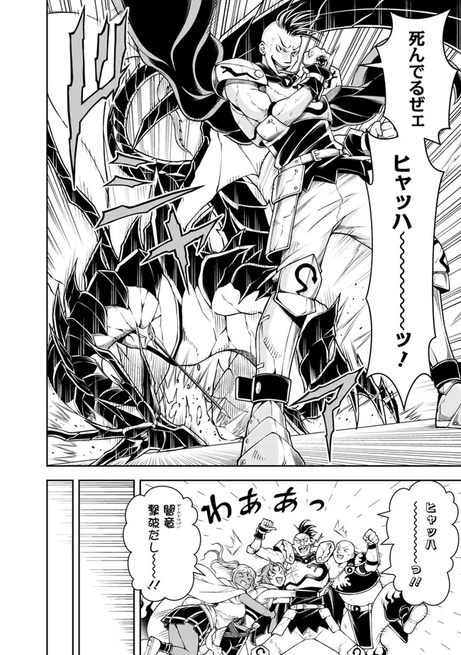 失業賢者の成り上がり　～嫌われた才能は世界最強でした～ - 第129話 - Page 10