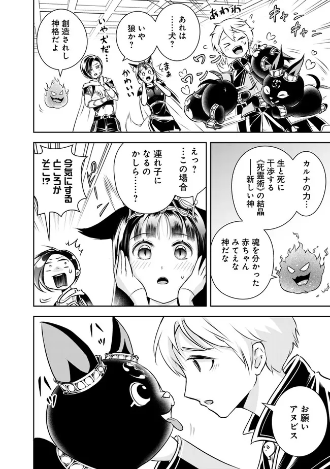 失業賢者の成り上がり　～嫌われた才能は世界最強でした～ - 第128話 - Page 4