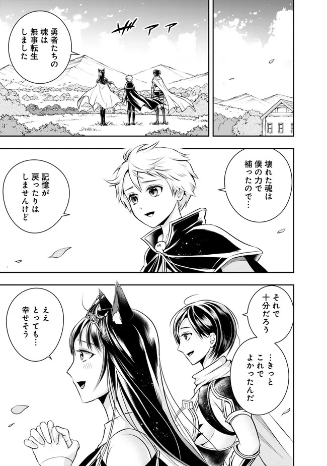 失業賢者の成り上がり　～嫌われた才能は世界最強でした～ - 第128話 - Page 11