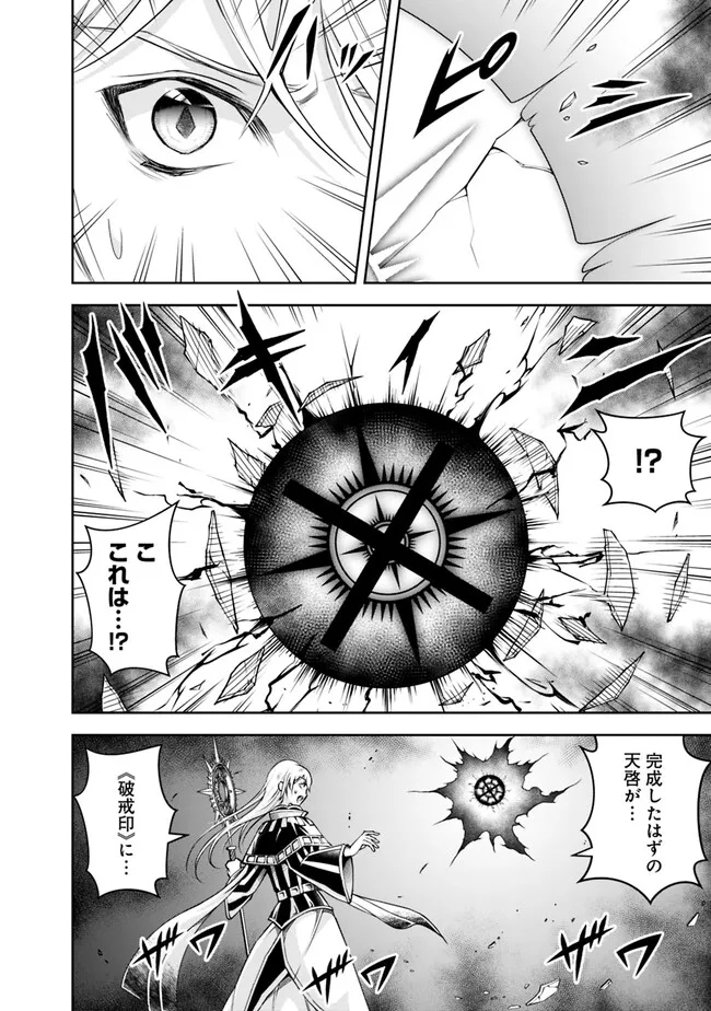 失業賢者の成り上がり　～嫌われた才能は世界最強でした～ - 第127話 - Page 2