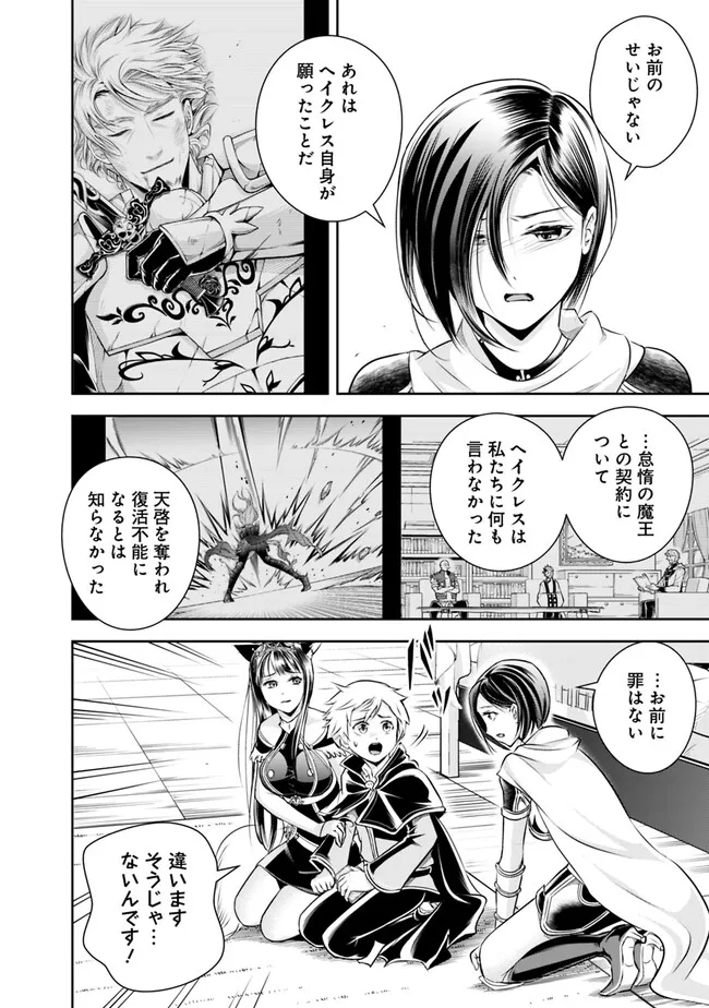 失業賢者の成り上がり　～嫌われた才能は世界最強でした～ - 第127話 - Page 8