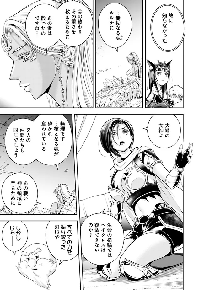 失業賢者の成り上がり　～嫌われた才能は世界最強でした～ - 第127話 - Page 11