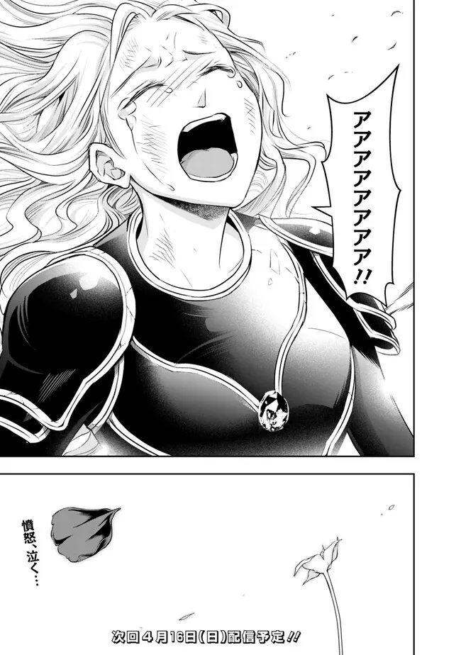 失業賢者の成り上がり　～嫌われた才能は世界最強でした～ - 第126話 - Page 15