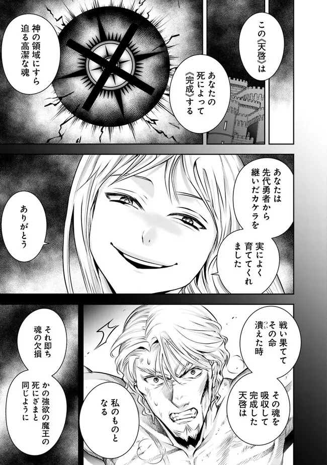 失業賢者の成り上がり　～嫌われた才能は世界最強でした～ - 第125話 - Page 5