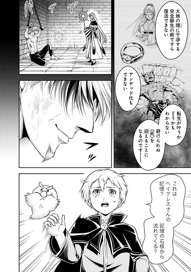 失業賢者の成り上がり　～嫌われた才能は世界最強でした～ - 第125話 - Page 6