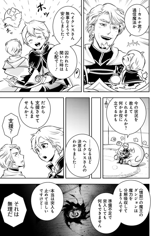 失業賢者の成り上がり　～嫌われた才能は世界最強でした～ - 第122話 - Page 3