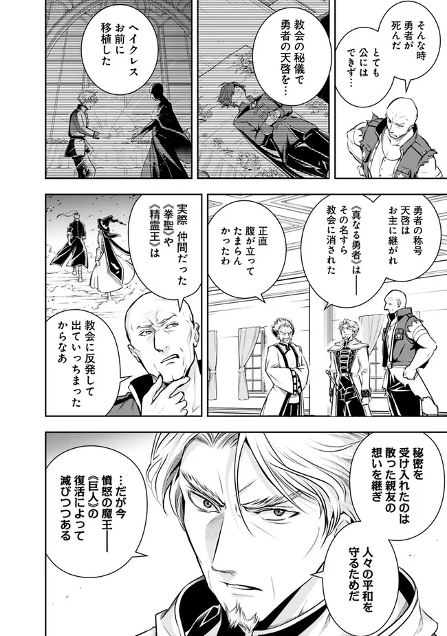 失業賢者の成り上がり　～嫌われた才能は世界最強でした～ - 第121話 - Page 4