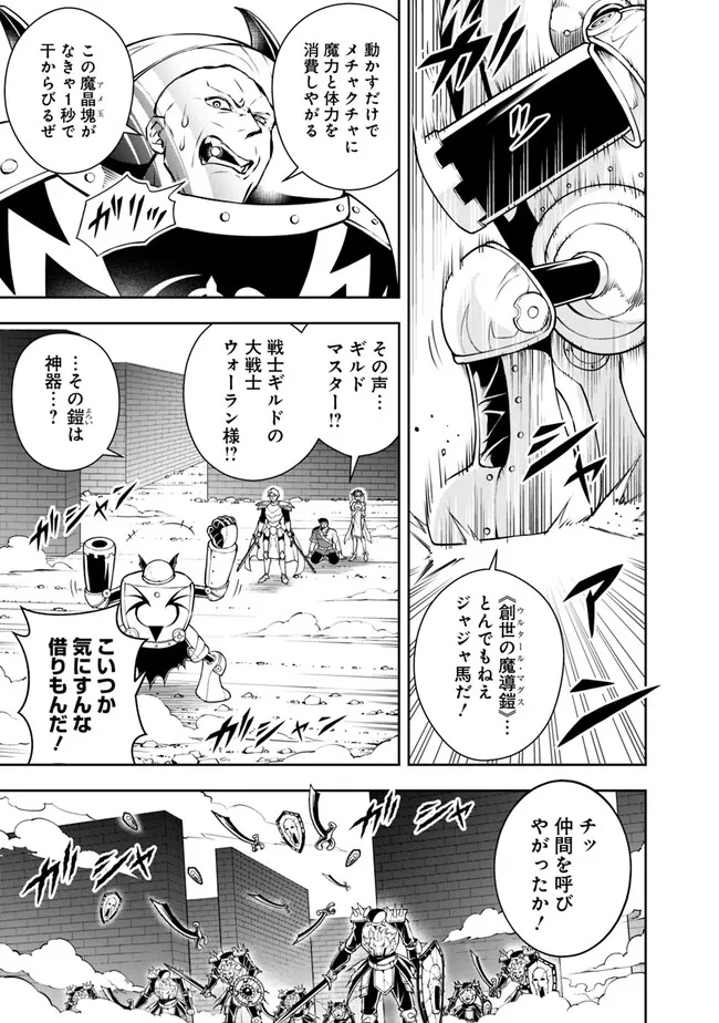 失業賢者の成り上がり　～嫌われた才能は世界最強でした～ - 第121話 - Page 9