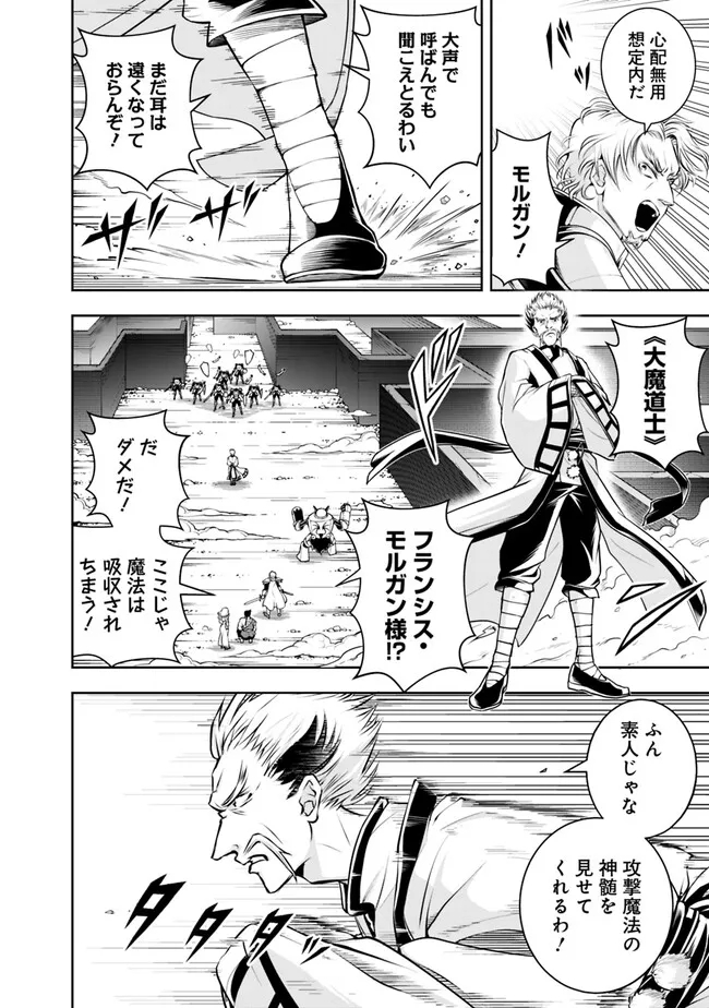 失業賢者の成り上がり　～嫌われた才能は世界最強でした～ - 第121話 - Page 10