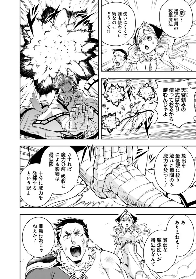 失業賢者の成り上がり　～嫌われた才能は世界最強でした～ - 第121話 - Page 12