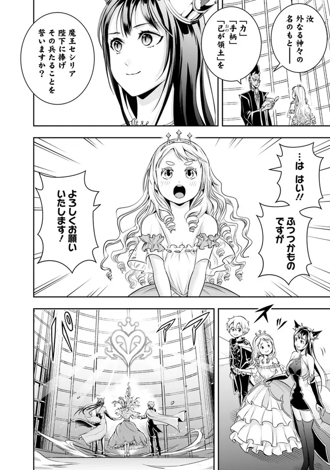 失業賢者の成り上がり　～嫌われた才能は世界最強でした～ - 第120話 - Page 2