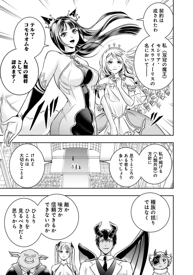 失業賢者の成り上がり　～嫌われた才能は世界最強でした～ - 第120話 - Page 3