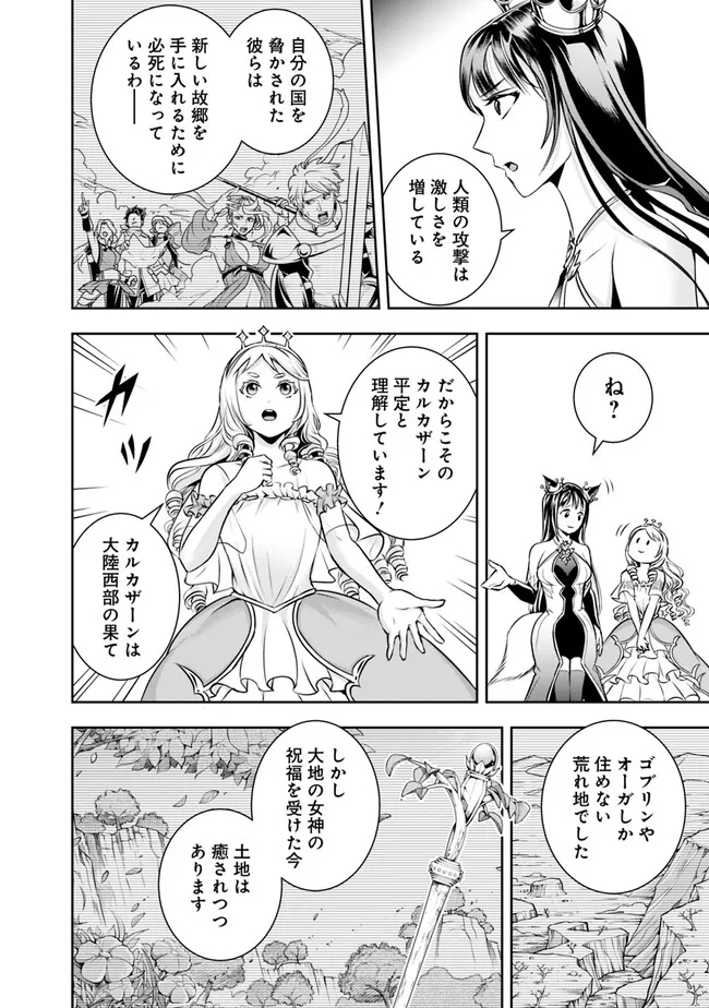 失業賢者の成り上がり　～嫌われた才能は世界最強でした～ - 第120話 - Page 4