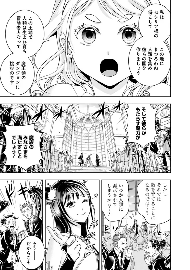 失業賢者の成り上がり　～嫌われた才能は世界最強でした～ - 第120話 - Page 5