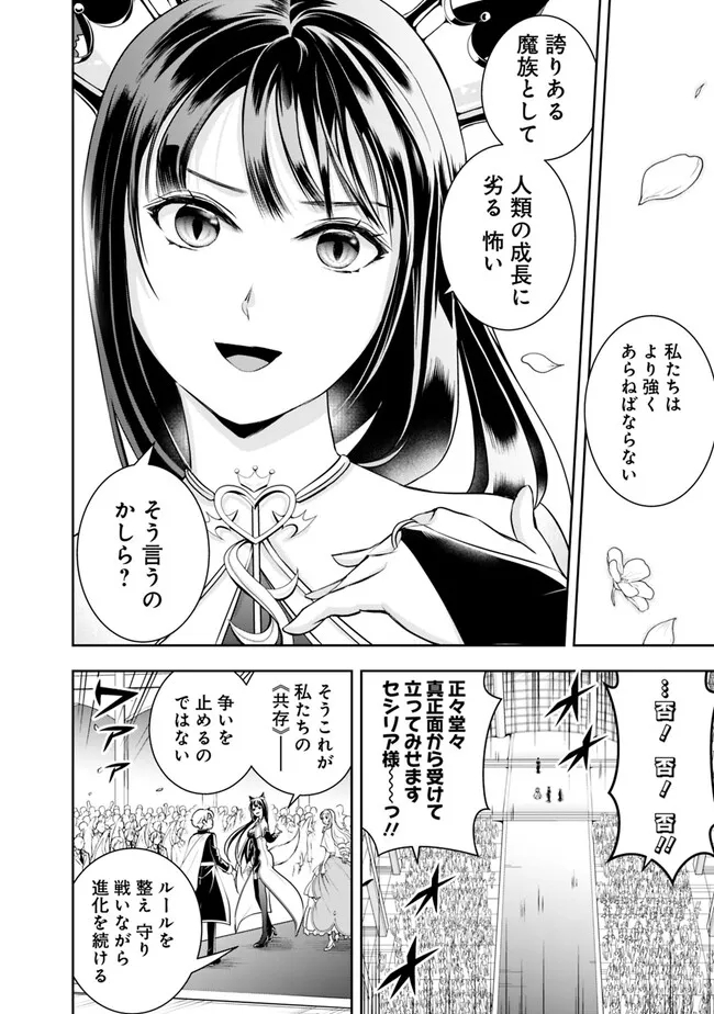 失業賢者の成り上がり　～嫌われた才能は世界最強でした～ - 第120話 - Page 6