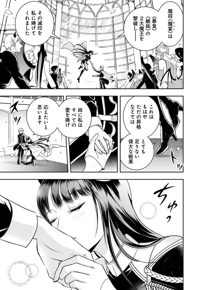 失業賢者の成り上がり　～嫌われた才能は世界最強でした～ - 第120話 - Page 9