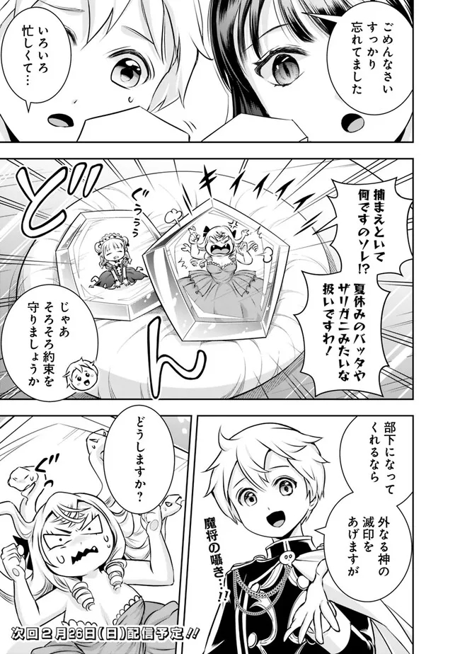 失業賢者の成り上がり　～嫌われた才能は世界最強でした～ - 第120話 - Page 13