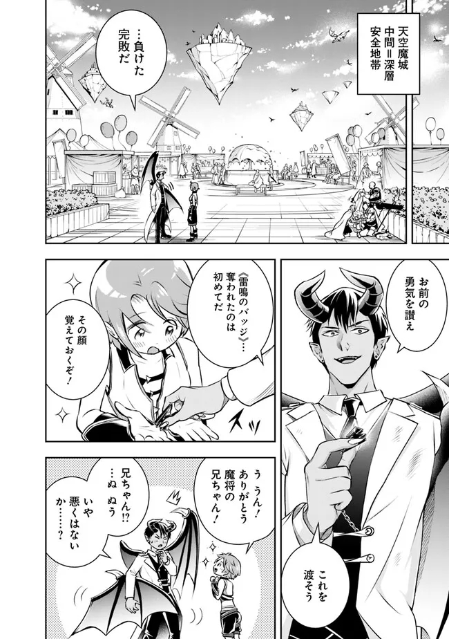 失業賢者の成り上がり　～嫌われた才能は世界最強でした～ - 第119話 - Page 10