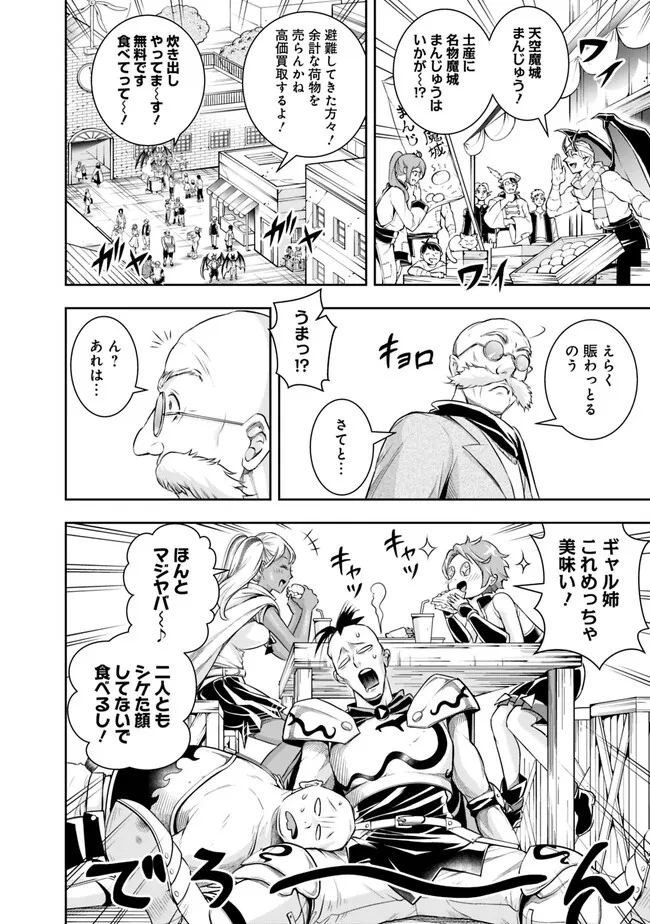 失業賢者の成り上がり　～嫌われた才能は世界最強でした～ - 第118話 - Page 2