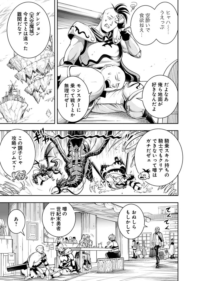 失業賢者の成り上がり　～嫌われた才能は世界最強でした～ - 第118話 - Page 3