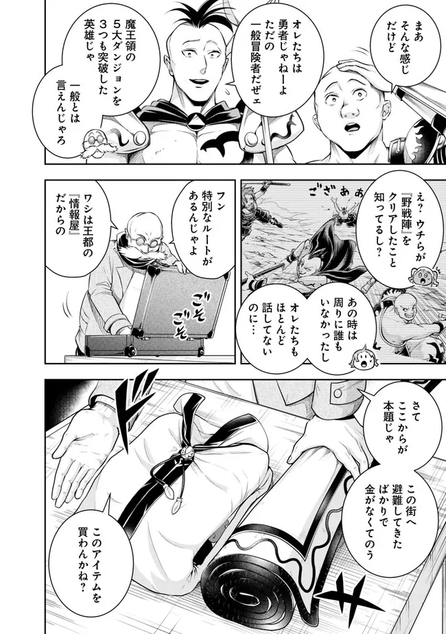 失業賢者の成り上がり　～嫌われた才能は世界最強でした～ - 第118話 - Page 4