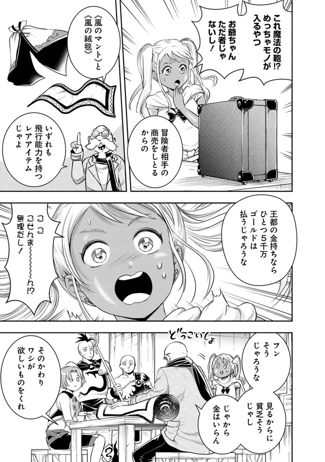 失業賢者の成り上がり　～嫌われた才能は世界最強でした～ - 第118話 - Page 5